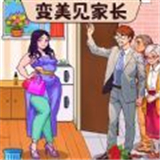 换装见男友