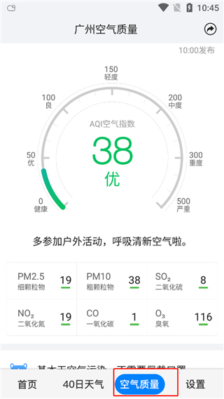准点天气大字版