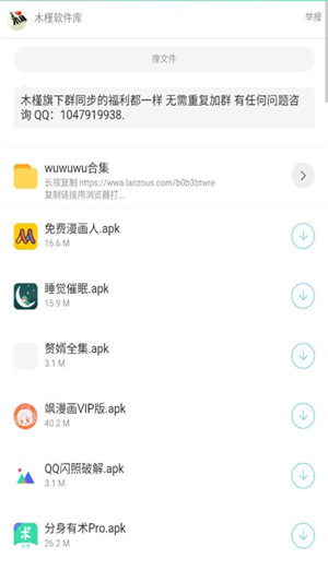 木槿软件库