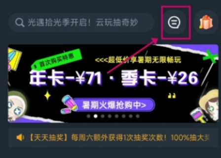 网易云游戏免费领取时长