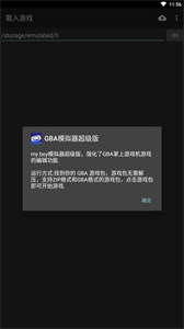 gba模拟器最新版