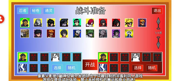 像素火影u鼬神单机版