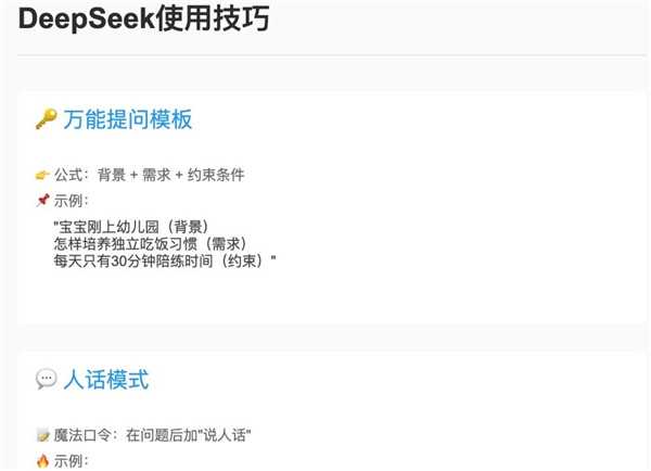DeepSeek R1联网全功能版