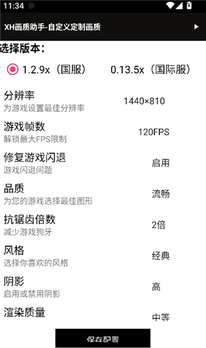 xh画质助手3.0