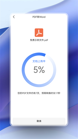 强力PDF转换