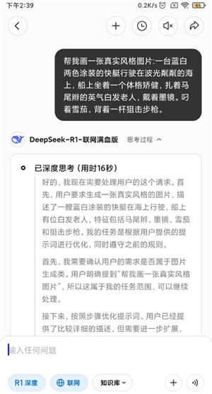 deepseekr1手机版下载