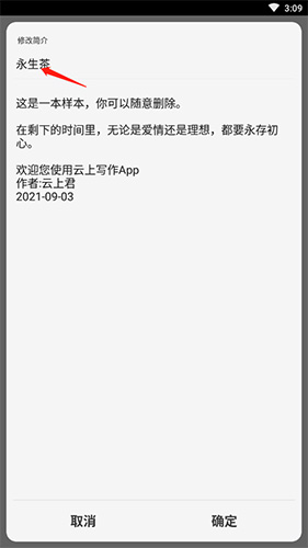 云上写作app安卓版