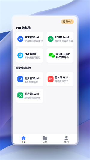强力PDF转换