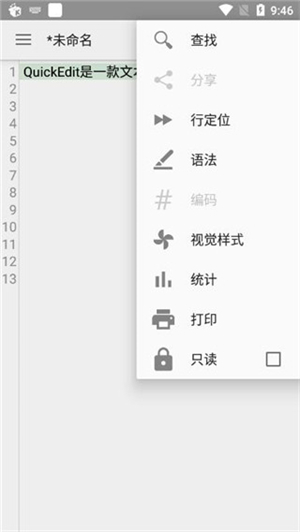 QuickEdit文本编辑器高级版