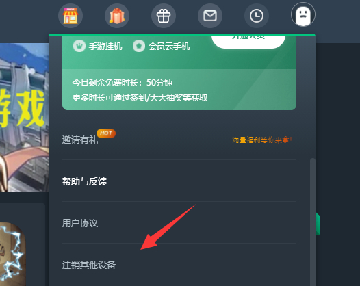 网易云游戏免费领取时长