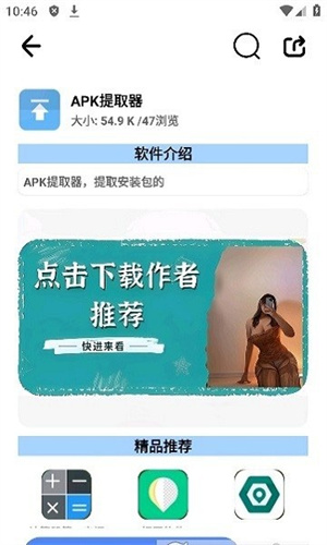 神奇应用商城