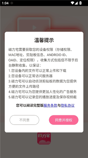 磁力宅