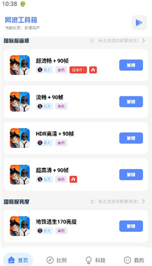 yzl工具箱PUBG国际服画质优化器
