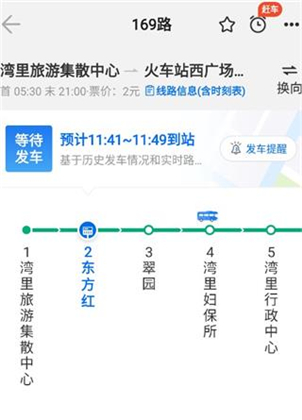 车来了大字版