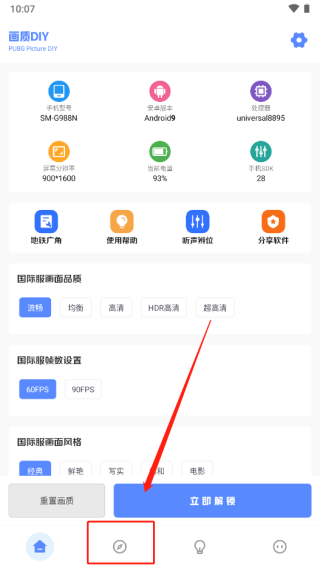yzl工具箱下载和平精英9.8