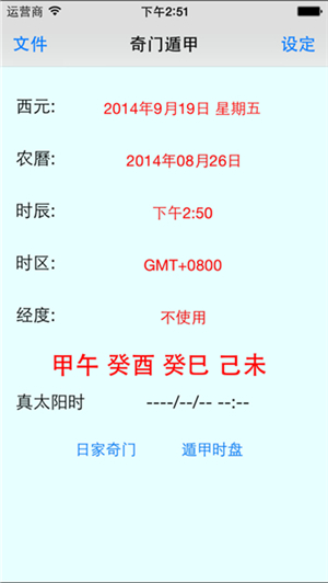 奇门遁甲排盘应用