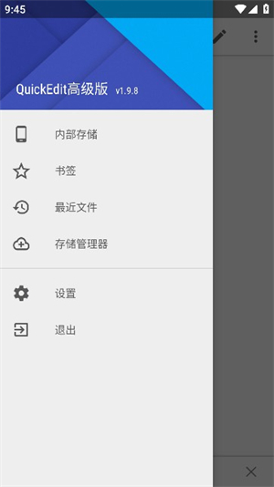 QuickEdit文本编辑器高级版