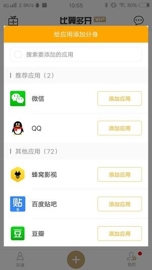比翼多开pro