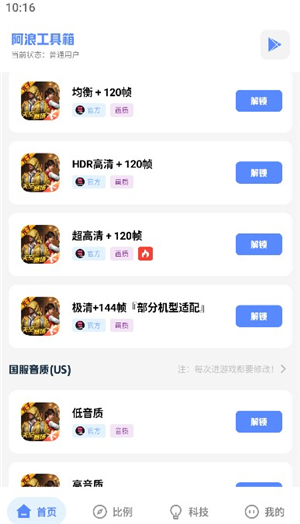 yzl工具箱下载和平精英9.8