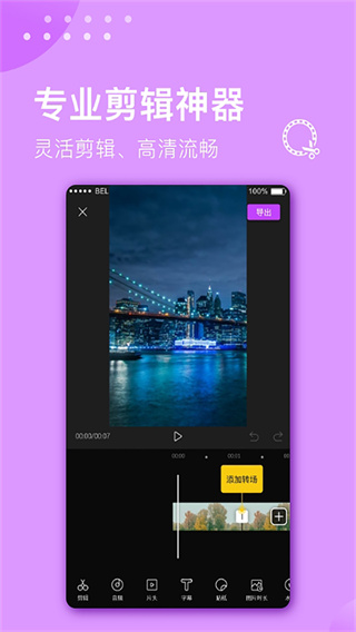 视频剪辑冠军