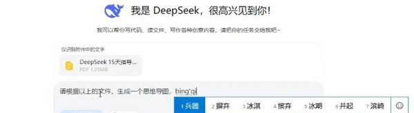 deepseekr1手机版下载