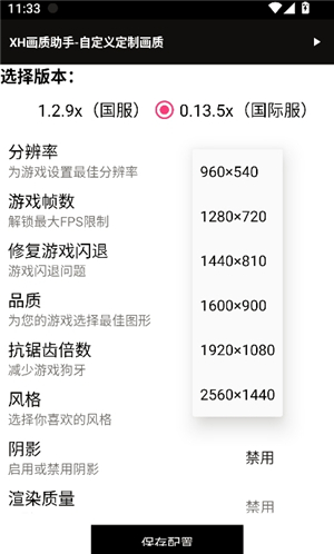 xh画质助手3.0