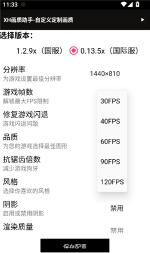 xh画质助手3.0