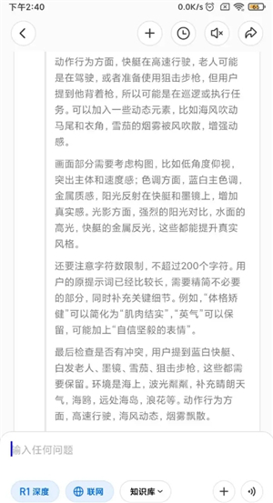 deepseekr1手机版下载