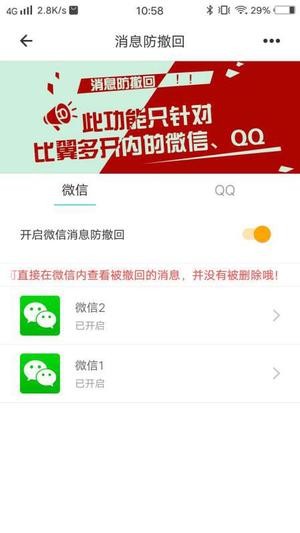比翼多开pro