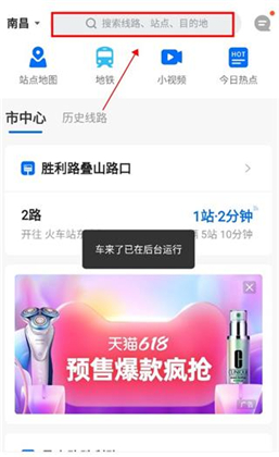 车来了大字版