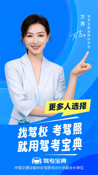 驾考宝典计时版