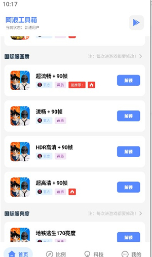 yzl工具箱下载和平精英9.8