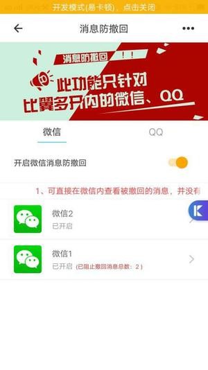 比翼多开pro