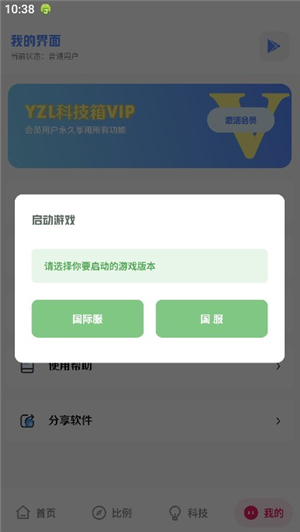 yzl工具箱PUBG国际服画质优化器