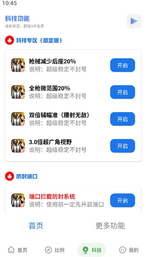 yzl科技工具箱