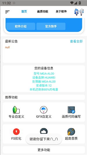 xh画质助手3.0