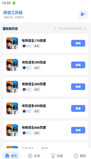 yzl工具箱PUBG国际服画质优化器