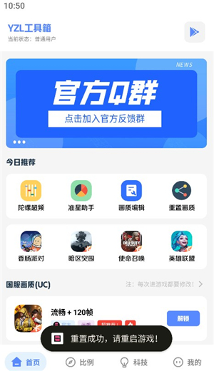 yzl科技工具箱