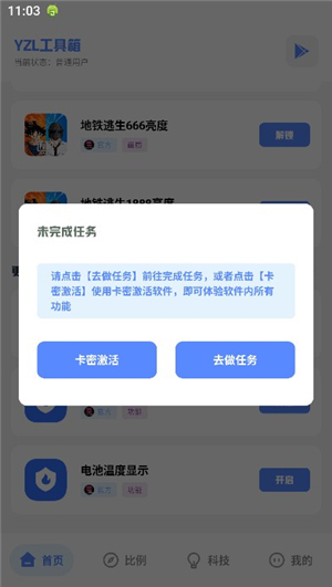 yzl科技工具箱