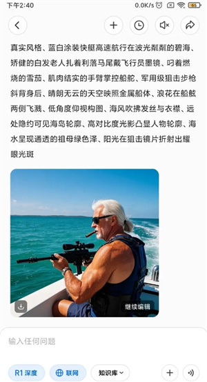 deepseekr1手机版下载