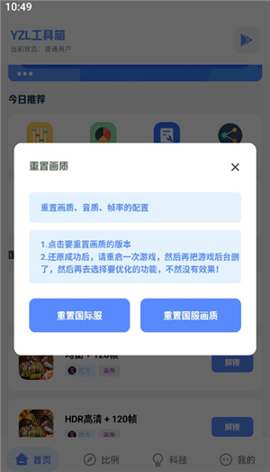 yzl科技工具箱