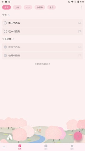 Todolist安卓版