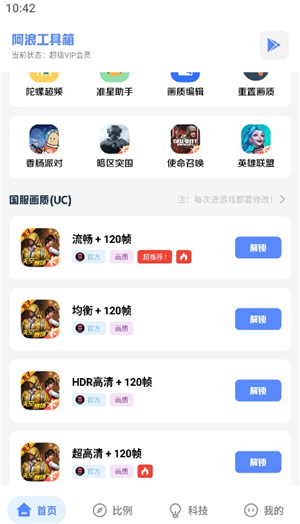 yzl科技工具箱