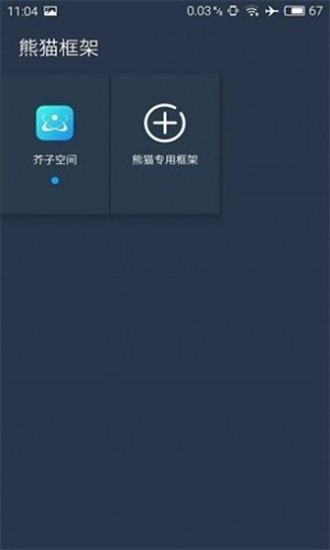熊猫框架防闪退下载安装手机版