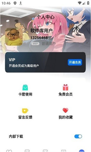 神奇应用商城