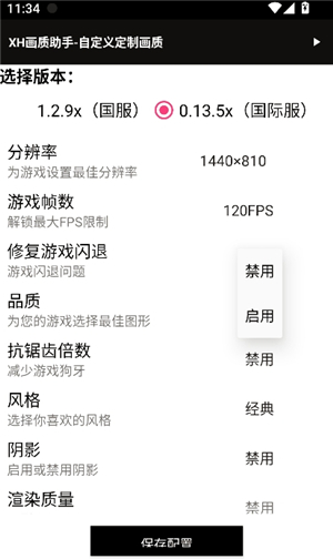 xh画质助手3.0