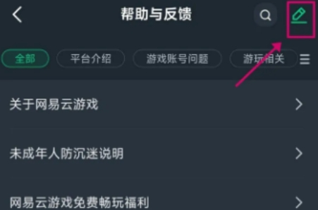 网易云游戏免费领取时长
