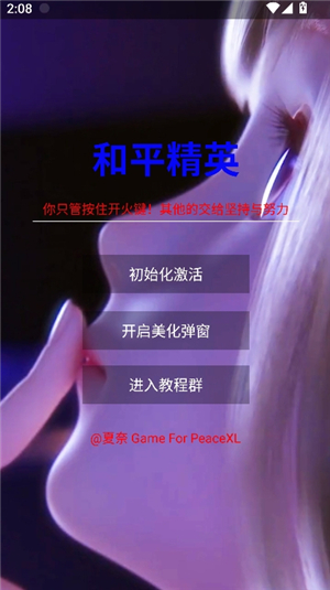 和平精英个性化美化工具