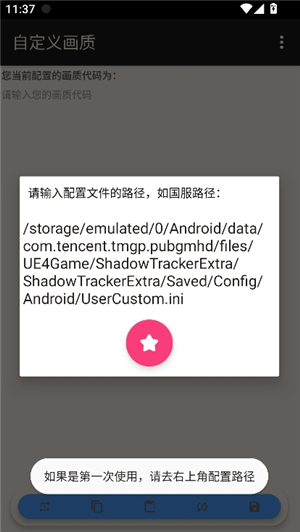 xh画质助手3.0