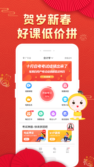 自考笔果题库手机版
